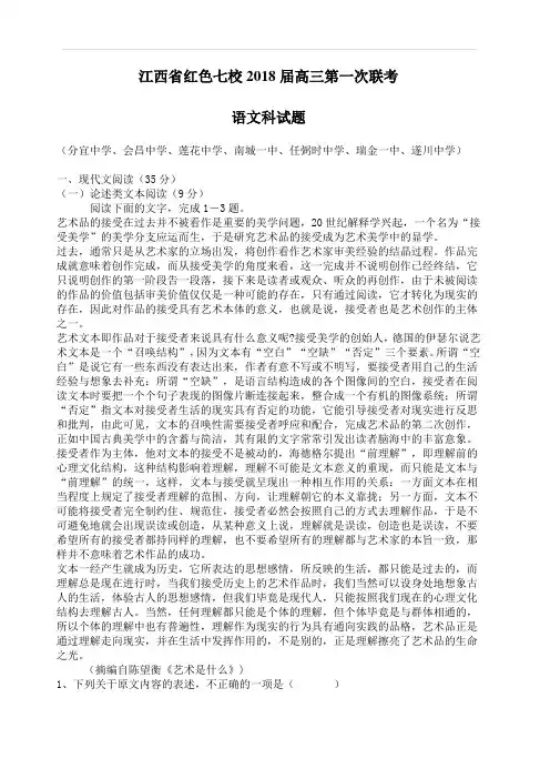 江西省红色七校2018届高三第一次联考语文试题(含答案)