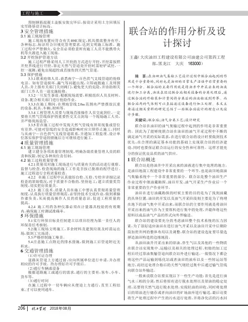 联合站的作用分析及设计探讨