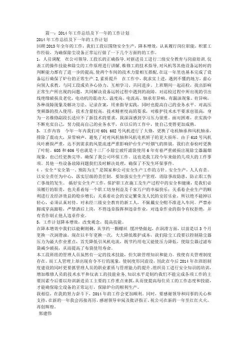 下年度工作计划