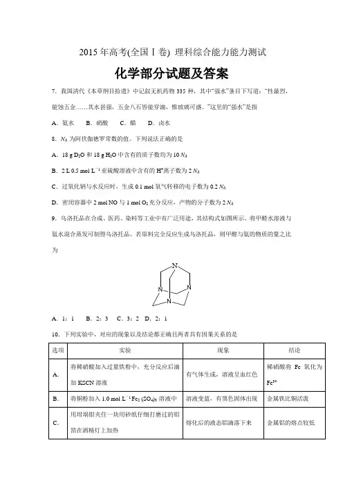 2015年高考理综化学试题及答案(全国卷I)