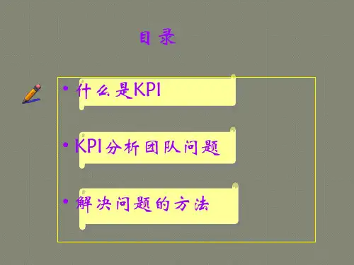 业务经营与KPI指标分析