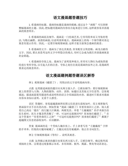 语文漫画题答题技巧