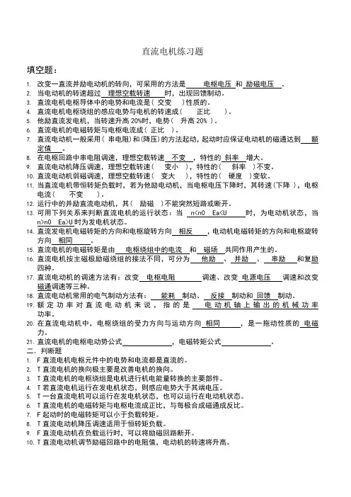 直流电机练习题