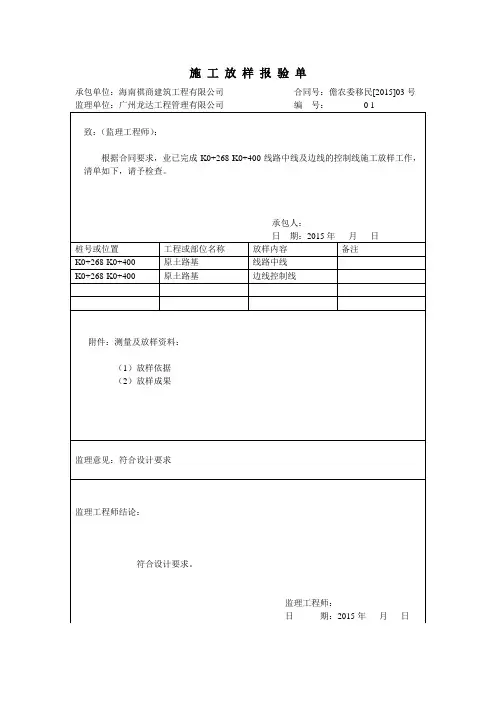 土路基施工放样报验单