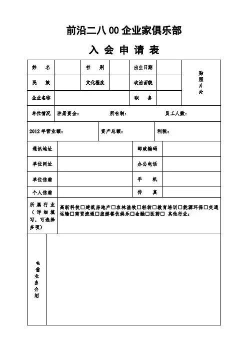 俱乐部入会申请表