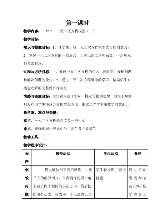 数学人教版九年级上册一元二次方程教案(第一课时)