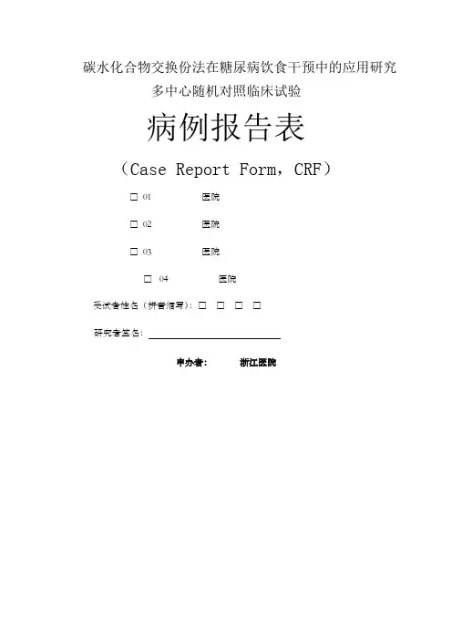 病例报告表样板