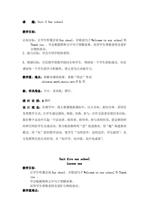 北师大版小学英语四年级上册第五单元Unit 5 Our school