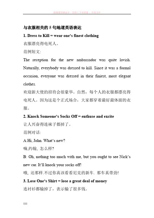 与衣服相关的5句地道英语表达