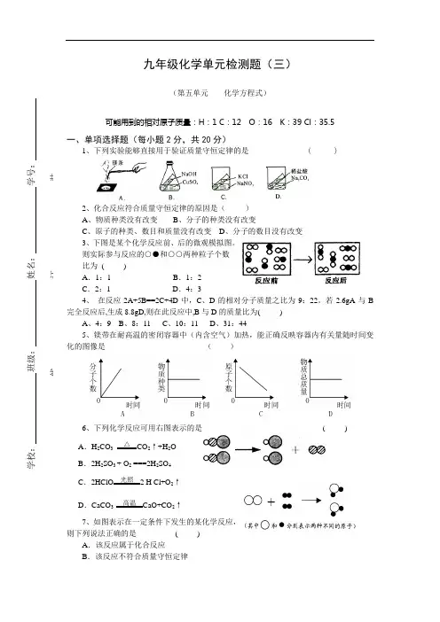 人教版九年级化学单元检测题第5单元及答案