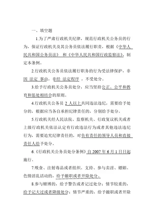 5行政机关公务员处分条例题目