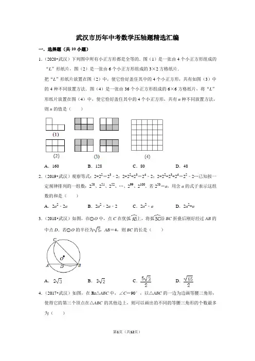武汉市历年中考数学压轴题精选汇编