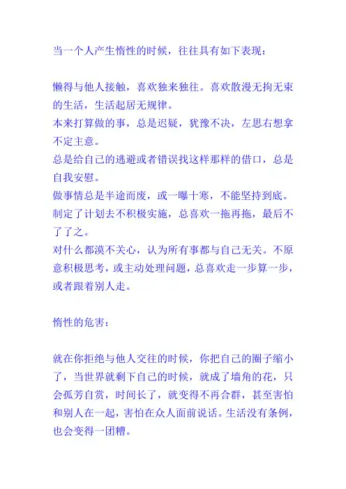 懒惰的人不成功