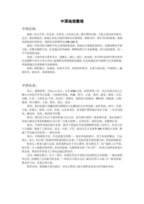 中国地理基础知识整理