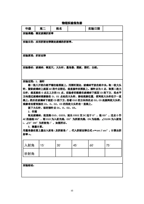 12测定玻璃折射率