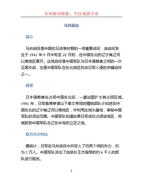 马井战役文档