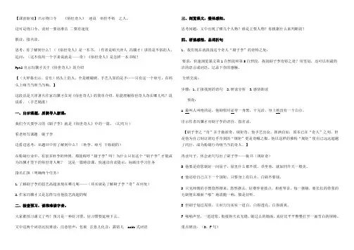 语文人教版五年级下册刷子李