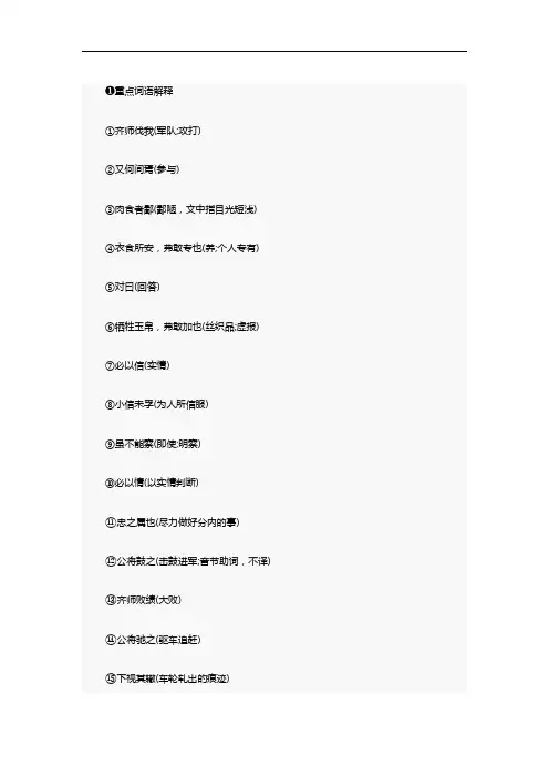 2021中考语文九年级文言文重点字词解释曹刿论战