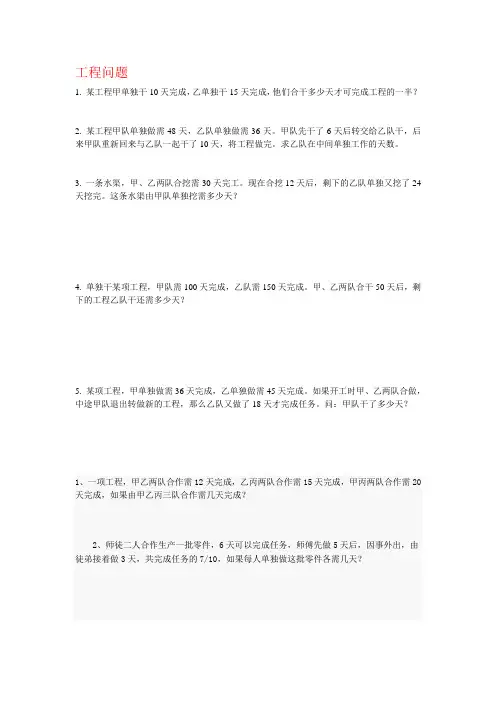 小学六年级数学工程问题应用题