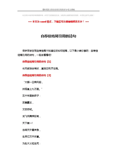 【推荐】自荐信结尾引用的诗句-范文模板 (3页)