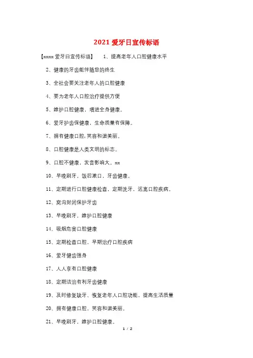 2021爱牙日宣传标语