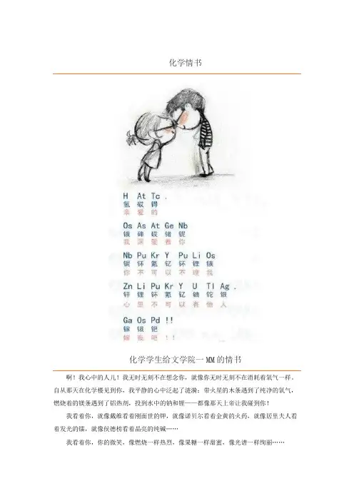 化学谈情说爱