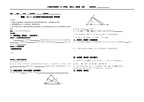 课题：14.1.1《三角形中的边角关系》导学案
