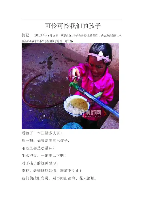 可怜可怜我们的孩子