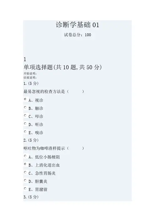 诊断学基础