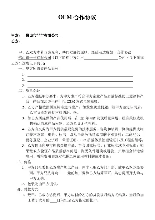 OEM合作协议 2