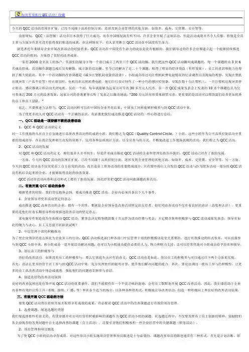 如何有效推行QCC活动
