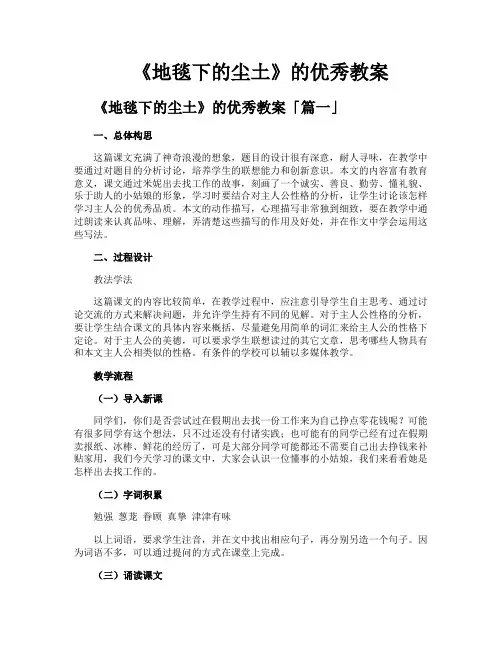 《地毯下的尘土》的优秀教案