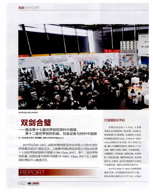双剑合璧——直击第十七届世界制药原料中国展、第十二届世界制药