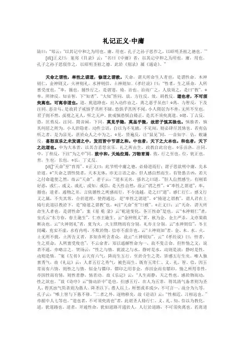 十三经注疏-礼记-中庸