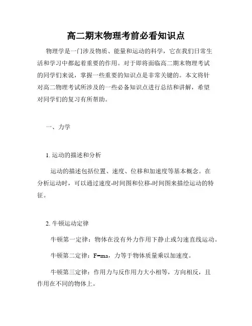 高二期末物理考前必看知识点