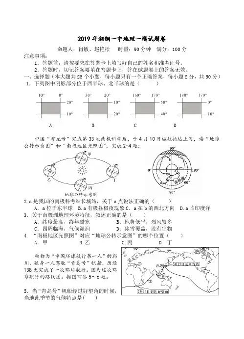 中考地理模拟试题