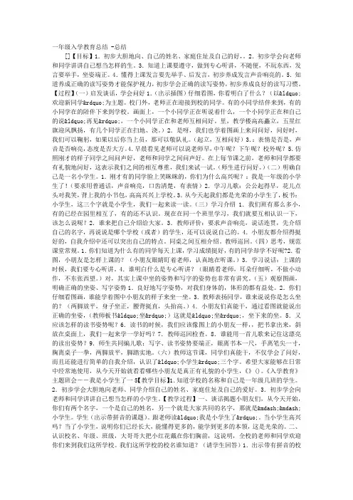 一年级入学教育总结