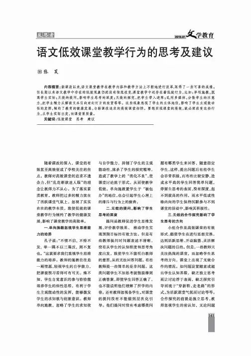 语文低效课堂教学行为的思考及建议