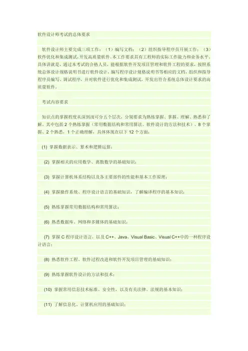 软件设计师知识点