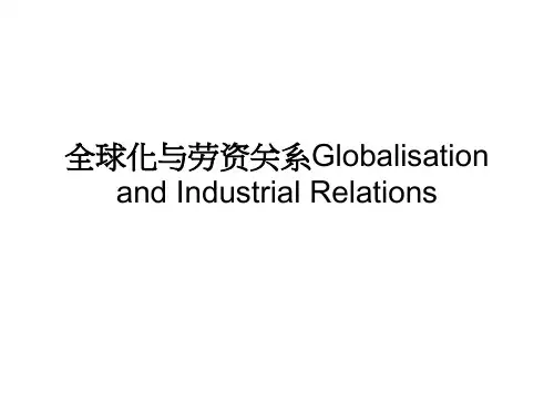全球化与劳资关系PPT课件教材讲义