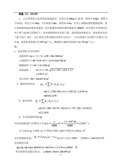 农业生物环境工程作业1
