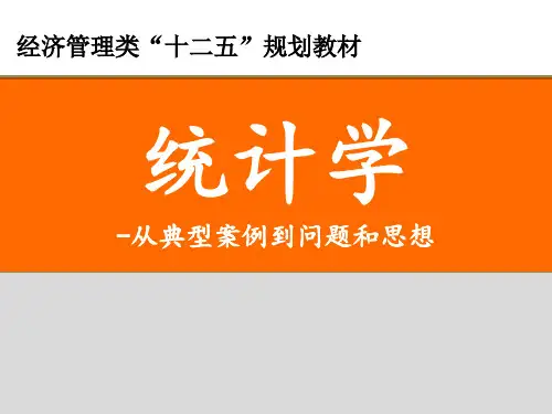 08第八章--相关与回归分析