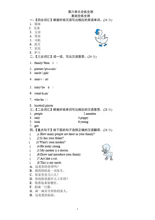 人教版小学四年级英语上册unit6 Meet my family单元测试卷1带答案(含听力材料)