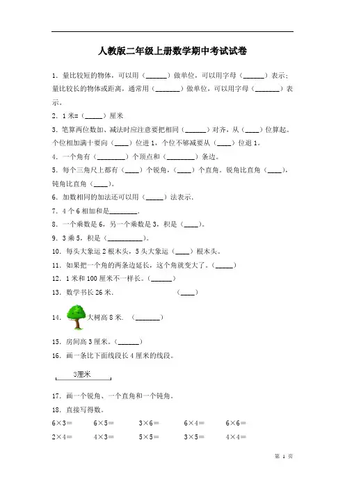 人教版二年级上册数学期中考试试题附答案