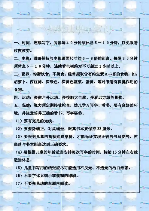 用眼健康小常识