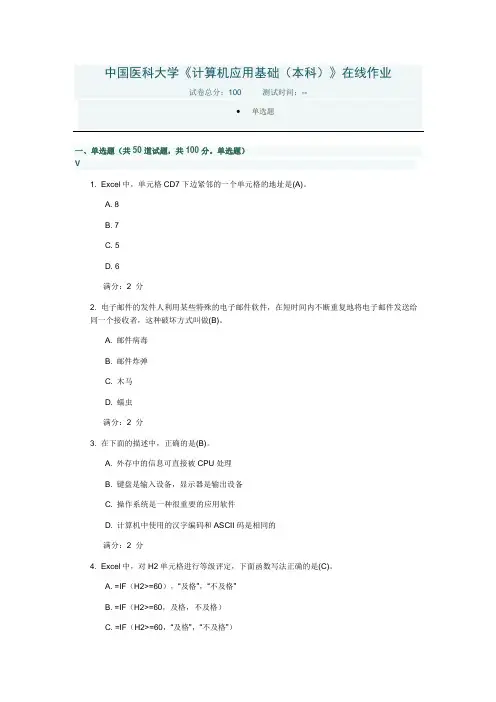 2016年3月中国医科大学《计算机应用基础(本科)》在线作业