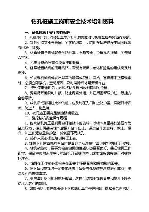 钻孔桩施工岗前安全技术培训资料