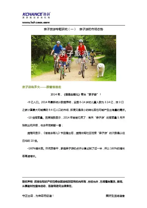 亲子旅游专题研究(一)  亲子游的市场态势