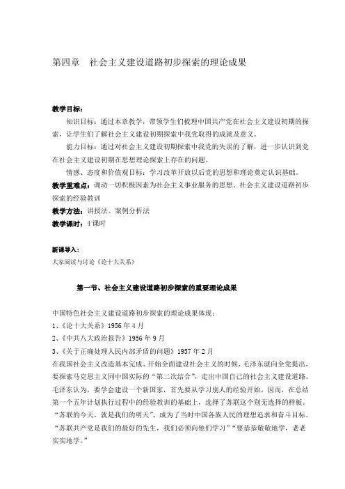 18版毛概第四章教案
