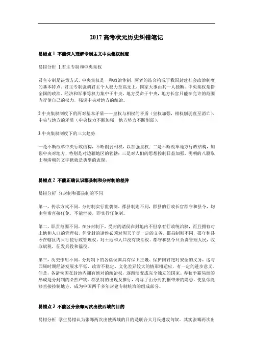 2017高考状元历史纠错笔记